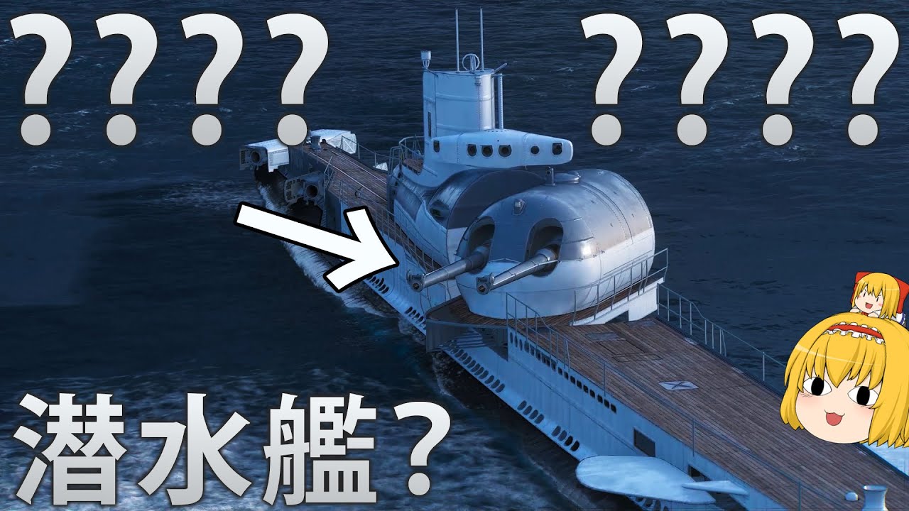 【WoWS】なんだこれ？？？203mm砲を連射できる潜水艦シュルクーフで裏取り奇襲戦法が最強すぎる件　159【ゆっくり実況】