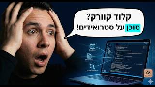 איך קלוד Cowork עובד בשבילך גם כשאתה ישן - מדריך מלא Claude AI