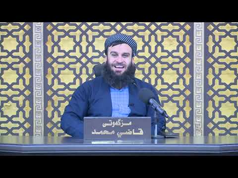 دامەزراوی لە ژێر ڕۆشنایی سورەتی(البروج)دا/29ی/ڕەمەزانی/144/ مامۆستا علی خان
