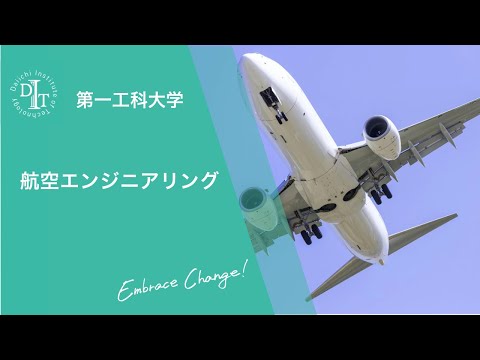 航空エンジニアリングダイジェスト