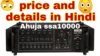 Ahuja ssa 10000 price and review / Ahuja 1000watt amp. Price specifications in Hindi Dj Rock