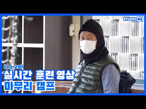 실시간 훈련 영상 (11.28) - 2025 시즌 마무리 캠프4