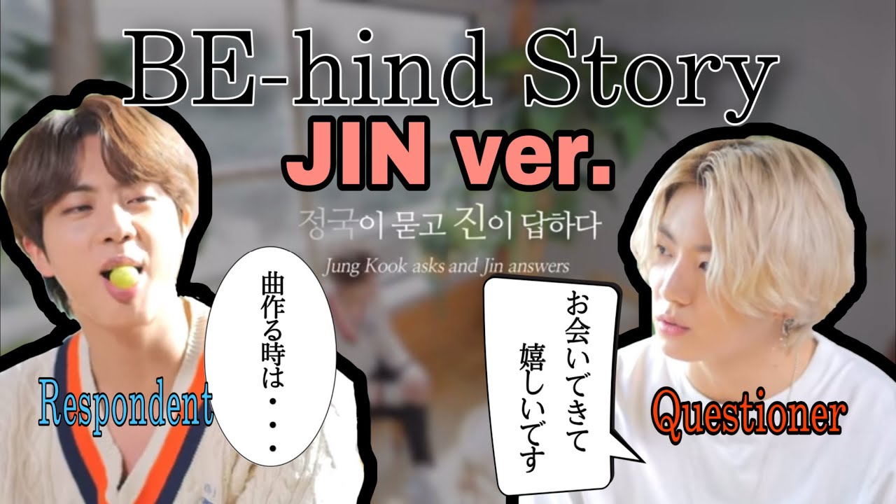 BE-hind Story JIN ver.  full【BTS日本語字幕】