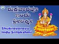 Shukravaravu Indu Srilakshmi Godess SriLakshmi Kusuma Kannada Devotional