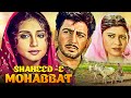 जब मोहब्बत बन गई शहादत Shaheed E Mohabbat Boota Singh FULL MOVIE