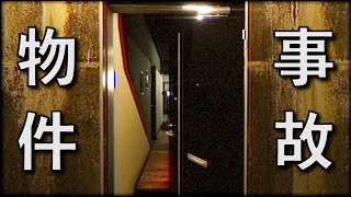 【ホラーゲーム実況】友達の部屋が事故物件だった話...