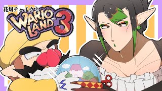 花畑チャイカとワリオランド3 不思議なオルゴ~ル 昔すげーやったゲームを懐かしむ マリオは配管工 ワリオはトレジャーハンターで社長 チャイカは無職