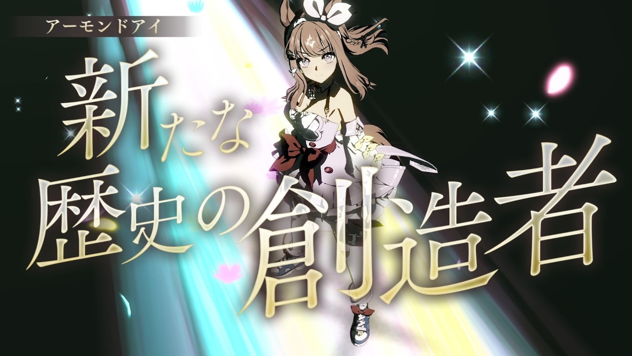 【60FPS】Legend-Changer【アーモンドアイ】