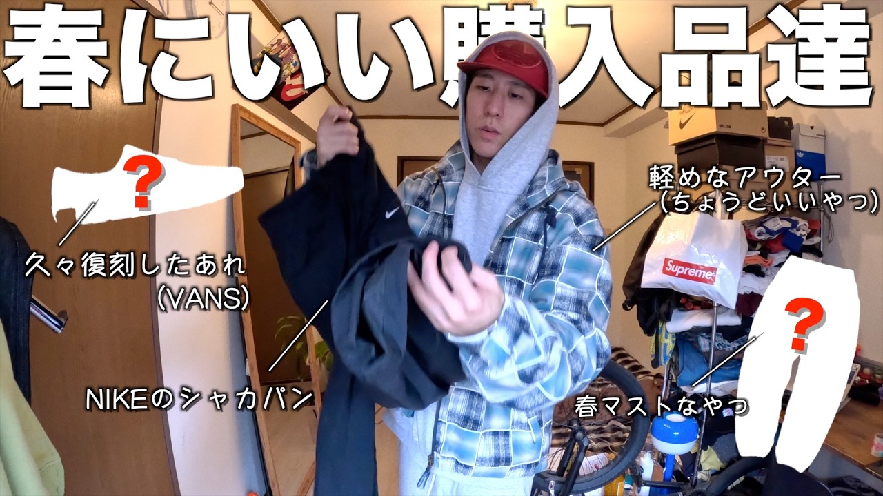 最近買った春服。ちょうど良く、調子いいやつ