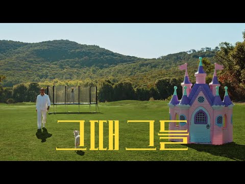 그때 그들 (LORO) 30초 예고편