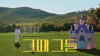 그때 그들 (LORO) 30초 예고편