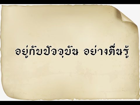 คลิกเพื่อดูคลิปวิดีโอ