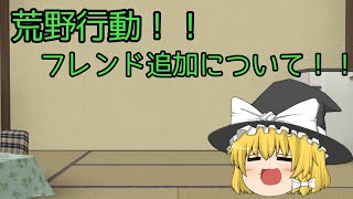 マリアリが行く！荒野行動！ フレンド申請について！！