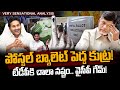Postal Ballot Votes issue update: Postal Ballot is a big conspiracy! Big loss for TDP YCP game! | PINN