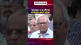 জামায়াত ও আ. লীগের সম্পর্কের প্রমাণ আছে বলেই প্রধানমন্ত্রী বলেছেন: রিজভী | Daily Sakalbela