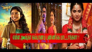 # EPS  01 **என்னது அனுஷ்கா கல்யாணம் பண்ணிக்க மாட்டாங்களா ? தெரிஞ்சிக்கலாம் வாங்க
