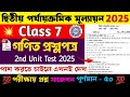 Class 7 Math 2nd Unit Test Question Paper 2025 Class 7 Mathematics 2nd Unit Test Suggestion 2025