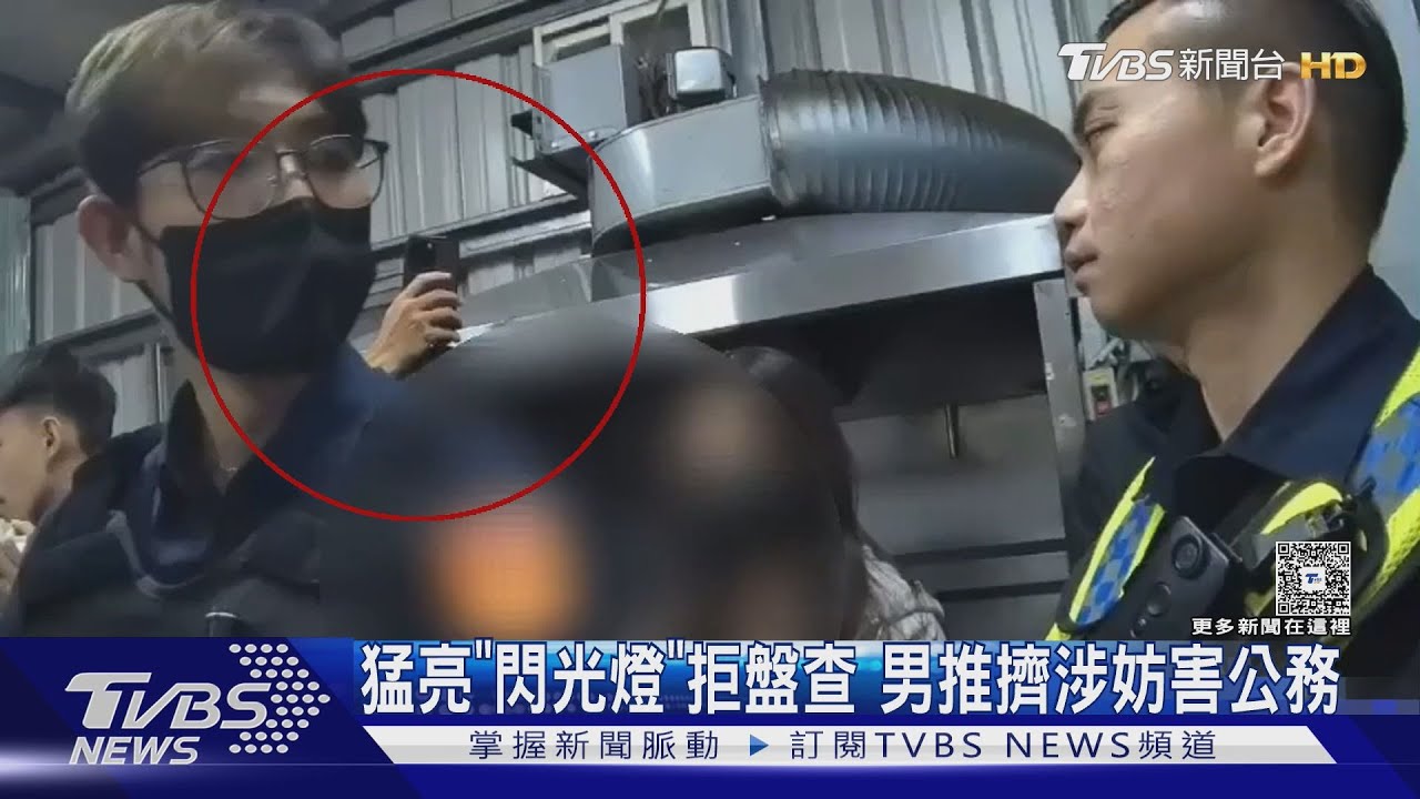 半夜車聚!猛亮「閃光燈」拒盤查 男推擠涉妨害公務慘了