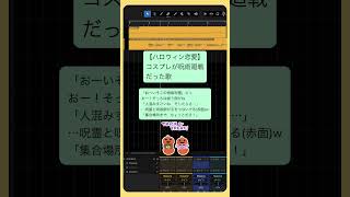 【ハロウィン恋愛】コスプレが呪術廻戦だった歌 feat.初音ミク #Shorts #kawaii