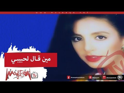 Video thumbnail for Meen Al Le Habibi - مين قال لحبيبي