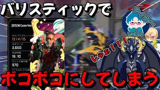[APEX]キルしべ長者の終盤で大暴れ？バリスティックで無双タイム！#apexlegends  #エーペックスレジェンズ