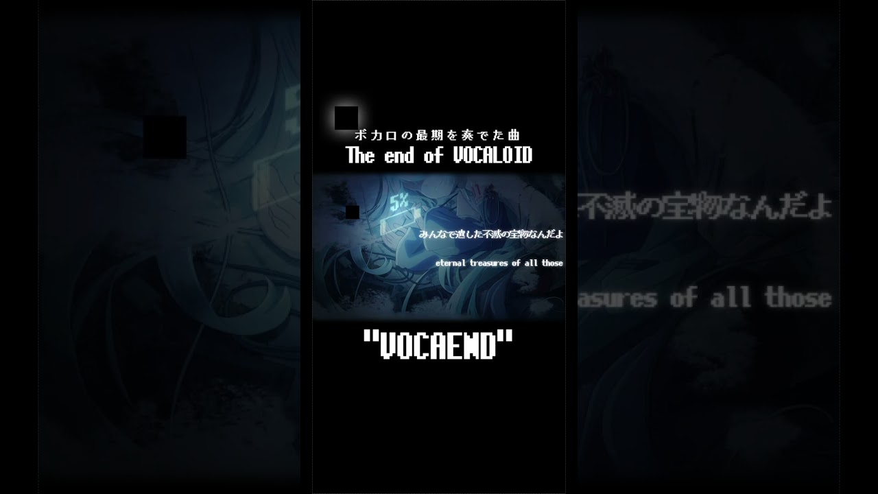 The end of vocaloid #vocaloid #ボカロ #初音ミク #hatsunemiku #オリジナル曲 #fypシ #vocaend