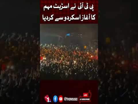 پی ٹی آئی نے اسٹریٹ مہم کا آغاز اسکردو سے کردیا