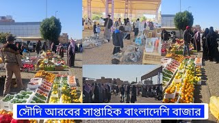 এখানে আসলে অনেক কম দামে সব কিছু কিনতে পারবেন | #saudiarabia #bangladesh