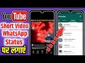 How To Add Youtube Short Video On WhatsApp Status Add Youtube Short Video On WhatsApp Status