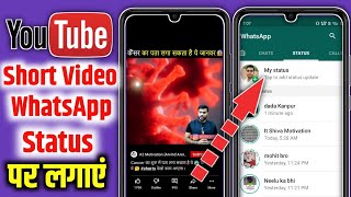 Youtube Short Video Ko WhatsApp Status Par Kaise L