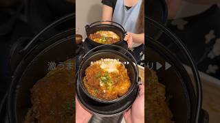 激うま味噌カツ煮込み😌✨ #同棲ごはん #簡単レシピ #味噌カツ