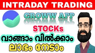 Intraday Trading For Beginners | Intraday Trading Malayalam | Intraday Trading In Groww