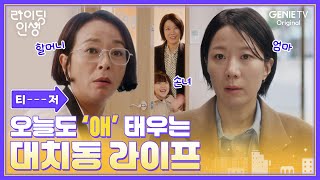[티저] 귀한 분 온단다 《라이딩 인생》 3월 3일 (월) 밤 10시 공개🚗💨 | #라이딩인생