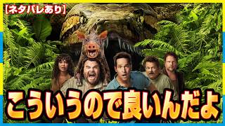 モンパニかと思ったら映画愛に溢れた映画だった【俺たちのアナコンダ】感想