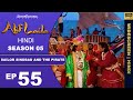 सिंदबाद के कैसे अपने दिमाग से राजा को �