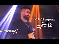 Mahmood Al Ghiath - Ghality [Live] (2022) / محمود الغياث - غاليتي