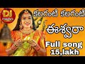 Kalaganti Kalagantini Eshwara Shivaraathri Special Song 2022 Djgaanam