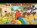 Purani Yadain Old Is Gold Mere Bachpan Ke Din Bachpan Ki Yadain Purana Waqt Jahan E Rang