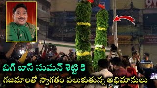 Download lagu Suman Shetty Grand Entry Visuals After Bigg Boss 9 Telugu Elimination | Suman Shetty Crying Visuals mp3 Download lagu Suman Shetty Grand Entry Visuals After Bigg Boss 9 Telugu Elimination | Suman Shetty Crying Visuals mp3