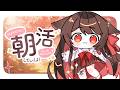 【朝活】今天天氣晴，我想要吃蛋餅，你好，我吃一點 | 马来西亚V |   #vtuber中文  #雜談 #馬來西亞vtuber