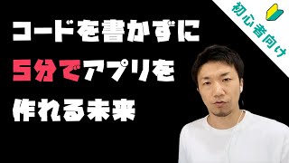 プログラミング未経験でも絶対にできる、アプリの作り方 - Glideの使い方 #1