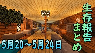 【ゆっくり実況】進捗まとめ 5月21日～5月24日【Minecraft】