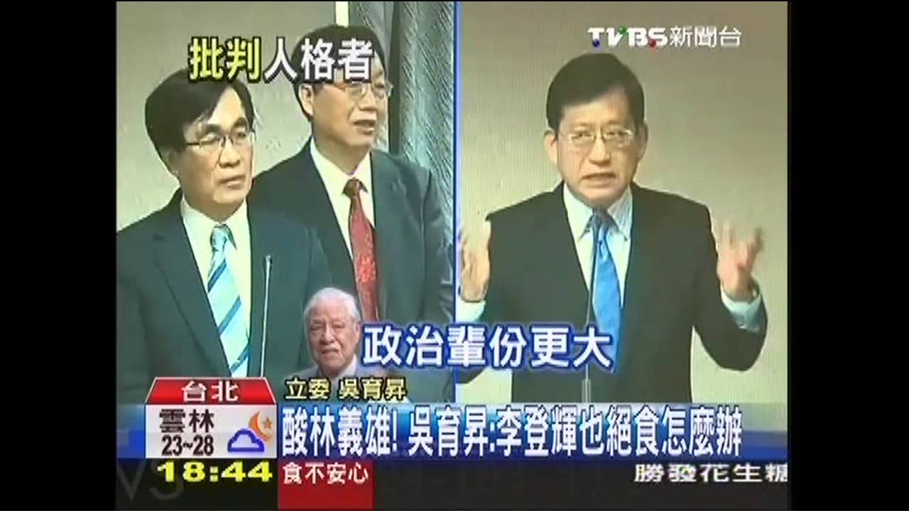 酸林義雄! 吳育昇:李登輝也絕食怎麼辦