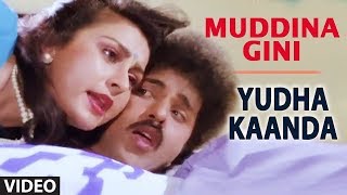 Yuddha Kanda Video Songs | Muddina Gini Video Song | V Ravichandran | Hamsalekha