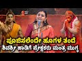 Tejasvi Surya Wife Sivasri Skandaprasad Sings Poojisalende Hoogala Tande Firststepkannada