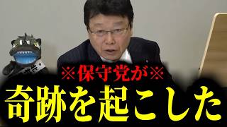 【衝撃】日本保守党が暴露！予算無駄遣いと外国人政策の真実【百田尚樹】