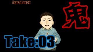 流行り神　”鬼”Take：03　【ホラー　サスペンス　都市伝説　怪奇　怪異　怪談】声無し