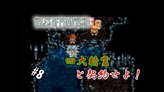 #8 【生実況】時を巡るRPG【PS版TOP】