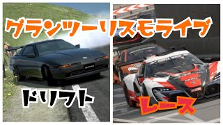 ゲームズまさや　ライブ配信グランツーリスモドリフト、レースチビキンコラボ
