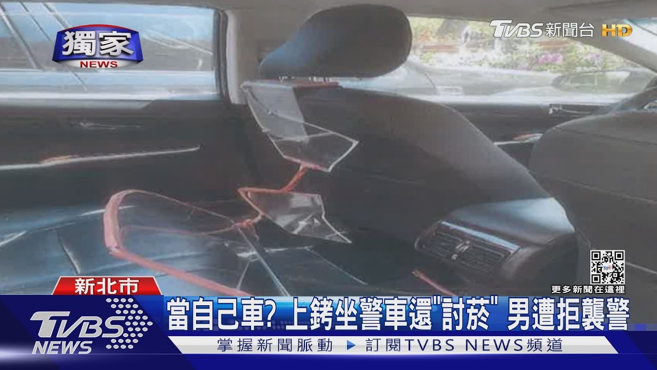 要求太多!移送法院途中想抽菸 砸警車又襲警 毒通緝罰慘